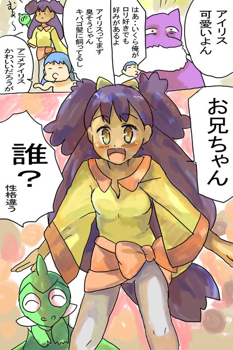 ポケモンアイリスのtwitterイラスト検索結果