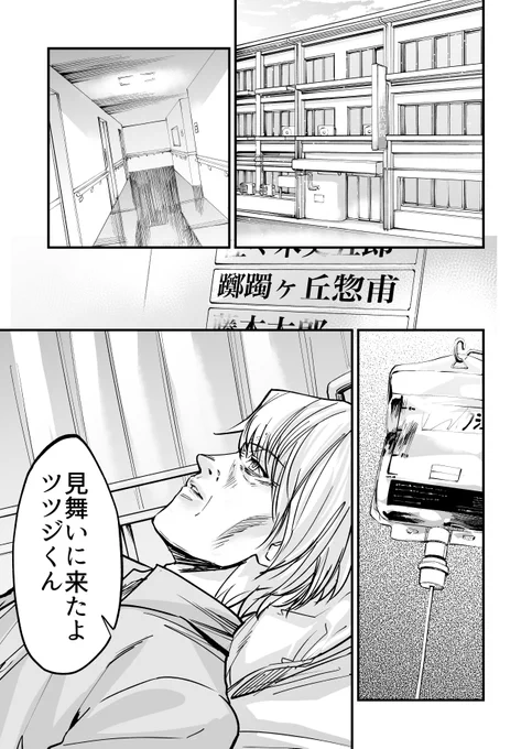 【漫画】藤野谷麻依の不治の病 14/16 