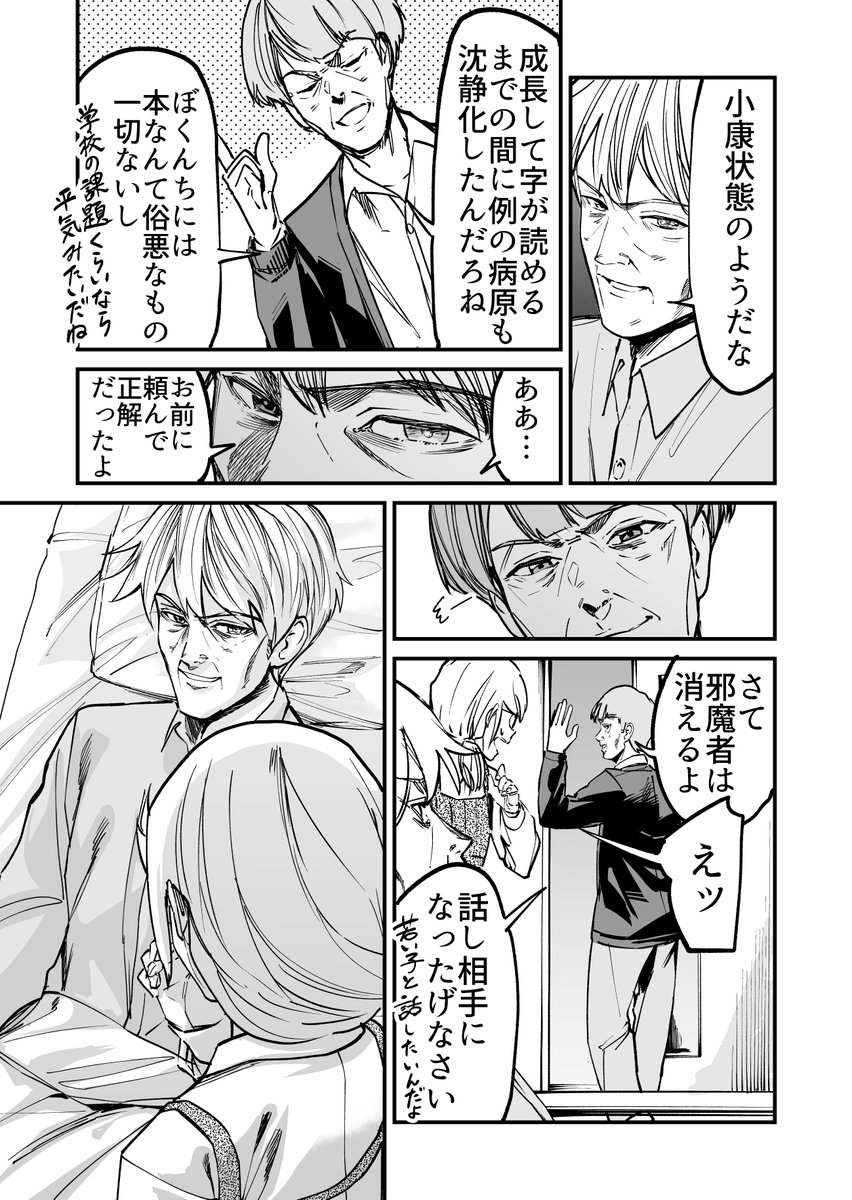屋乃啓人先生のマンガ 藤野谷麻依の不治の病 がとても切なくて温かい 考察や解釈を楽しむ人も Togetter