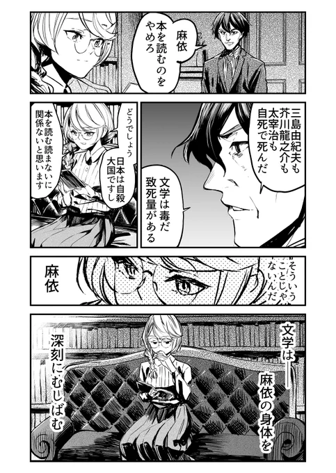 【漫画】藤野谷麻依の不治の病 1/16 