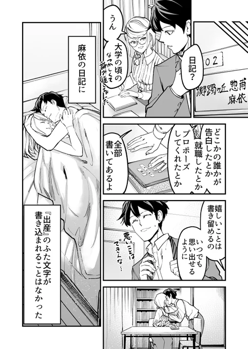 【漫画】藤野谷麻依の不治の病 3/16 
