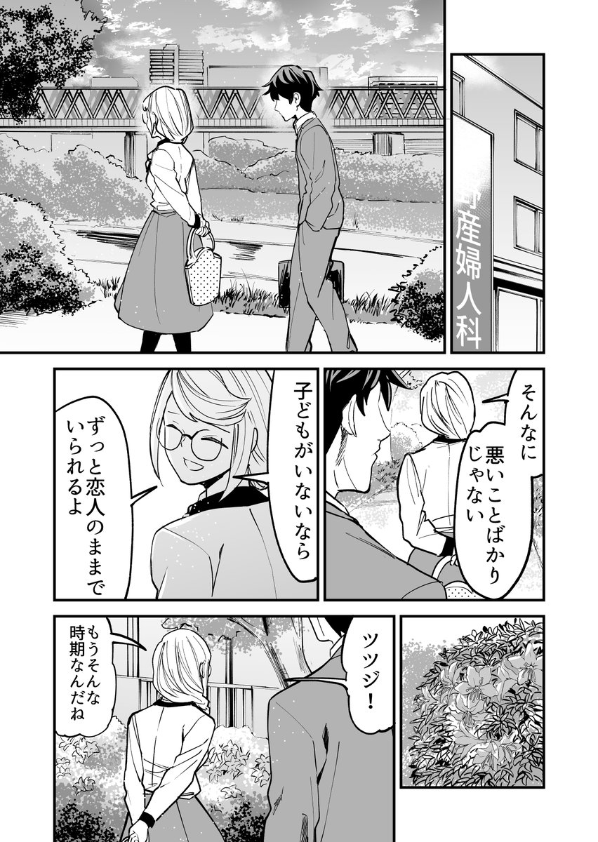 【漫画】藤野谷麻依の不治の病 3/16 