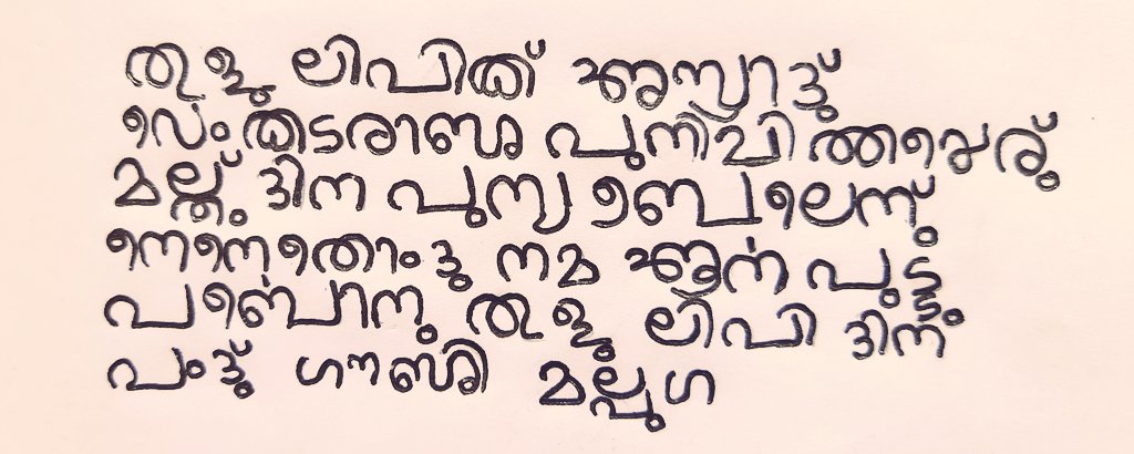 puneet_sapaliga's tweet image. #ReviveTuluLipi #TuluScriptDay 
@CouncilTuluvas @YuvaTulunad @savetulunaad @tulu_tribune @PrahladTantry @imdeepakpadukon @Jayaghosh_