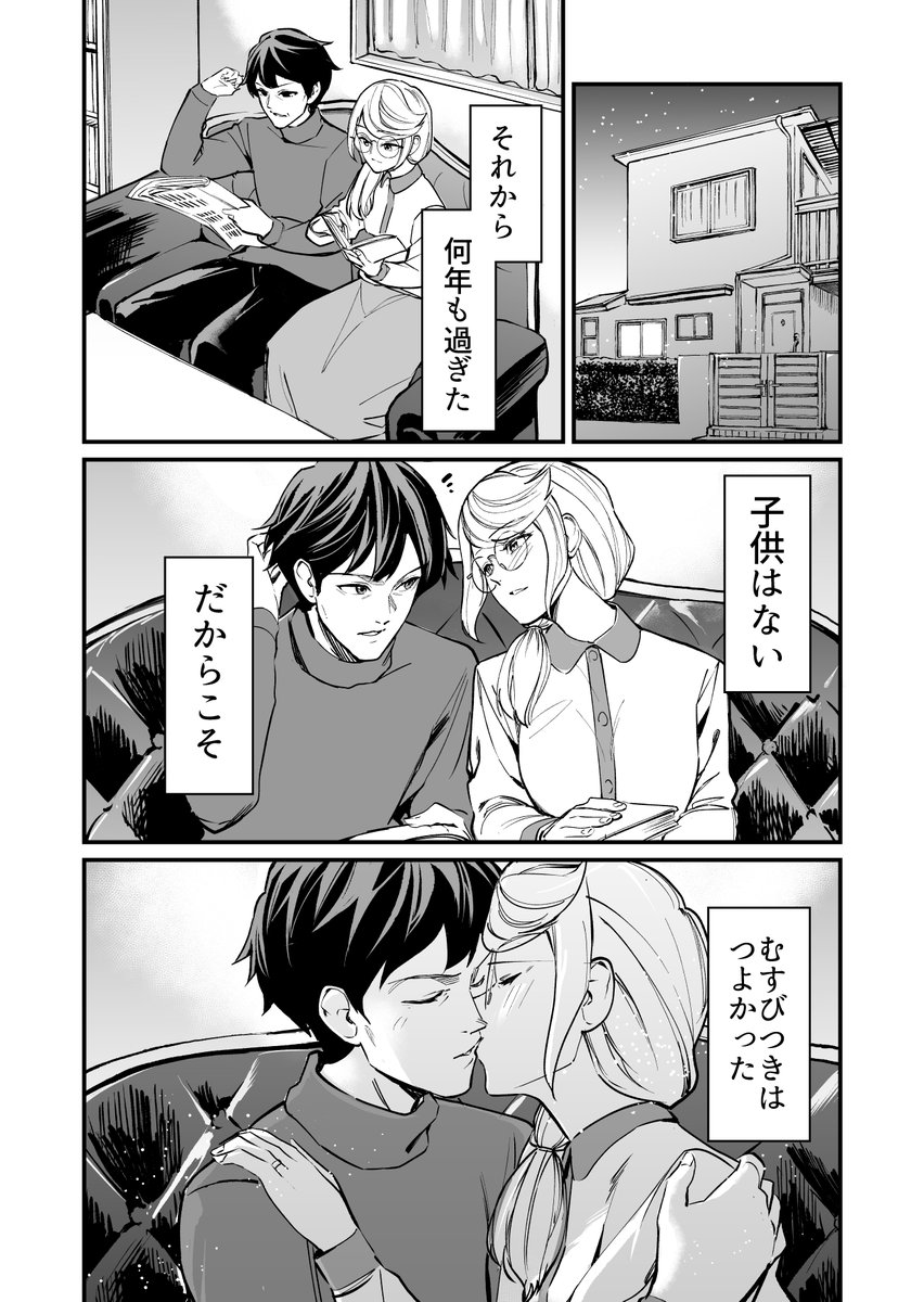 【漫画】藤野谷麻依の不治の病 4/16 