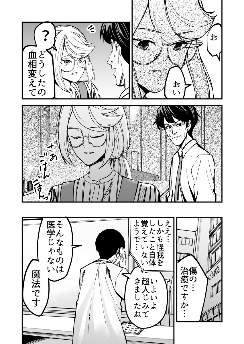 【漫画】藤野谷麻依の不治の病 7/16 