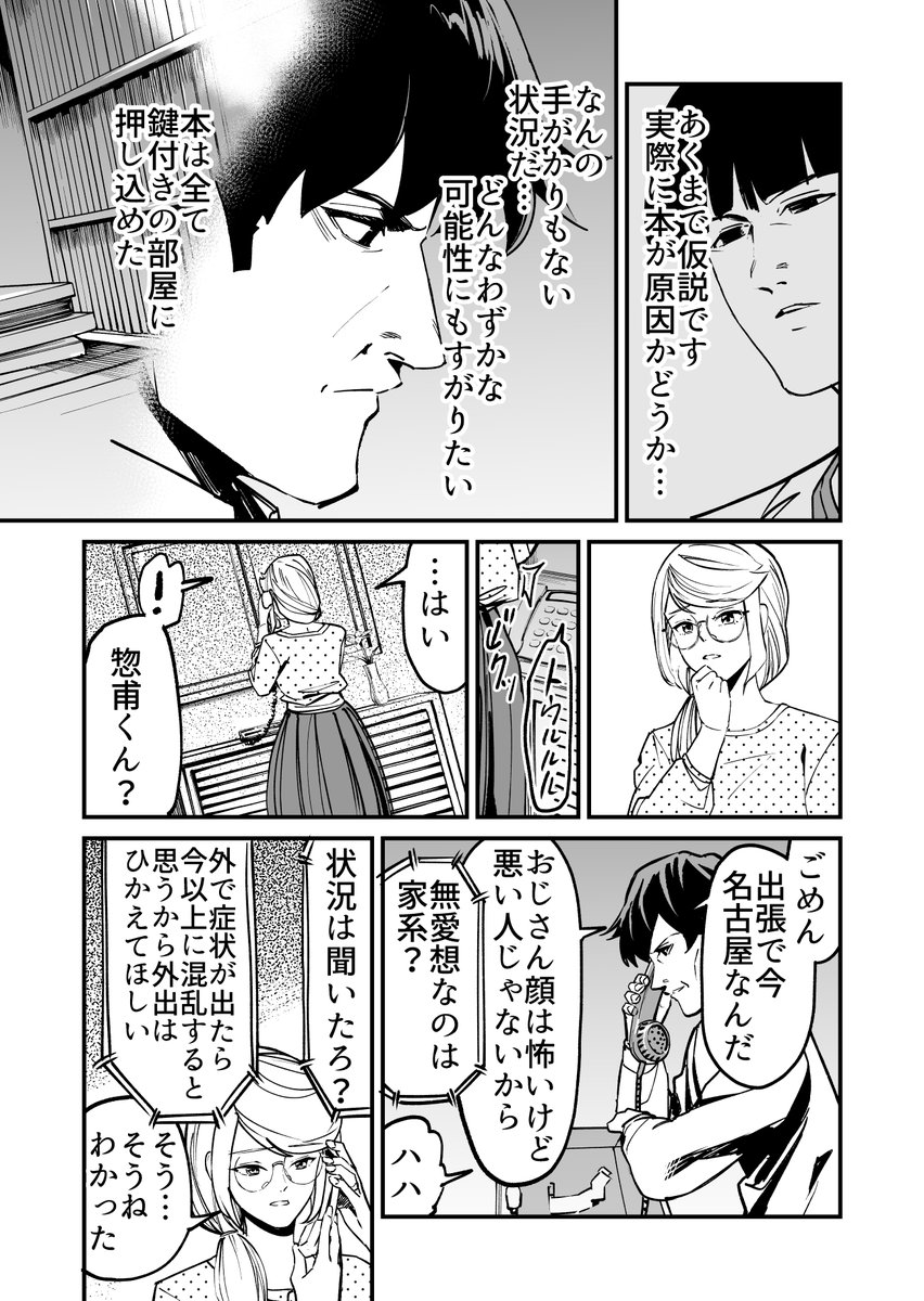 【漫画】藤野谷麻依の不治の病 8/16 