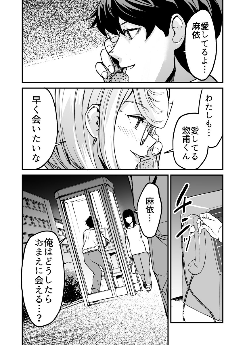 【漫画】藤野谷麻依の不治の病 8/16 