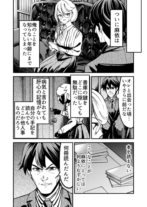 【漫画】藤野谷麻依の不治の病 9/16 