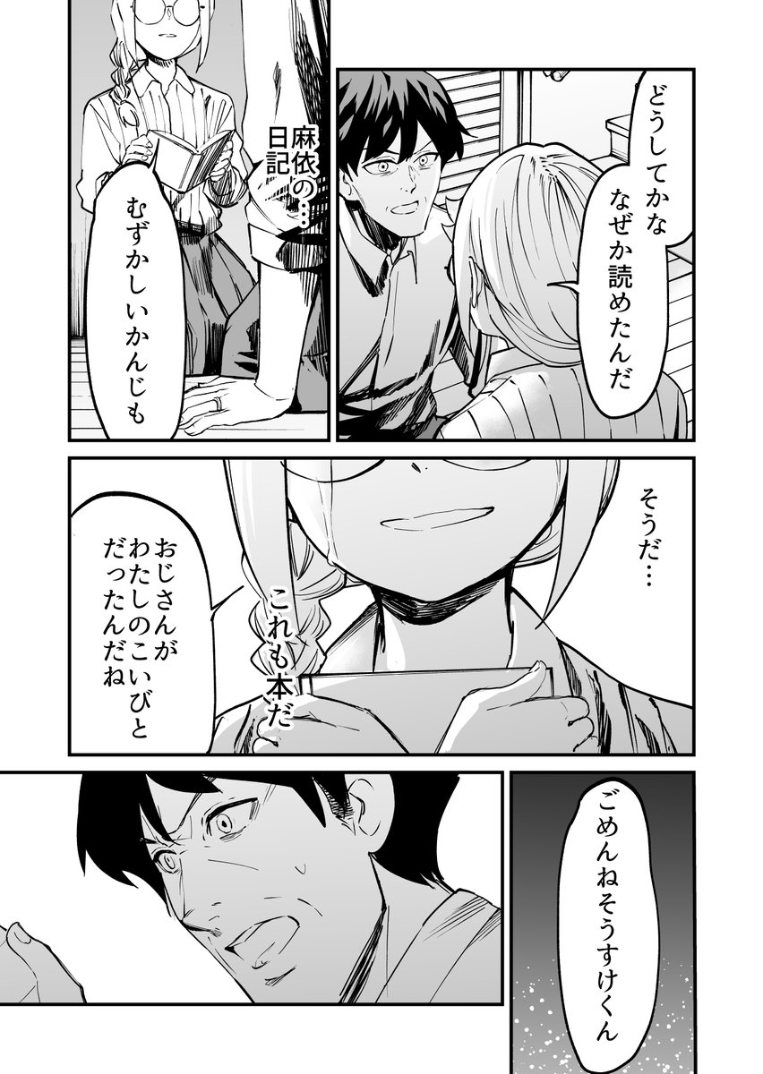 【漫画】藤野谷麻依の不治の病 12/16 