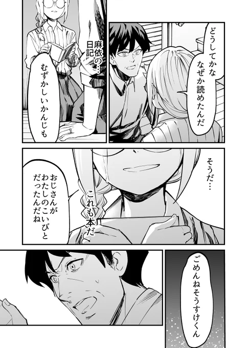 【漫画】藤野谷麻依の不治の病 12/16 