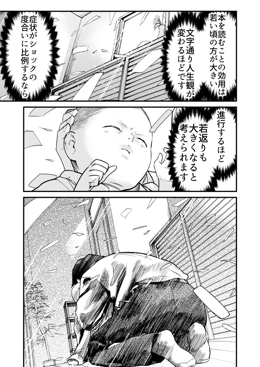【漫画】藤野谷麻依の不治の病 12/16 