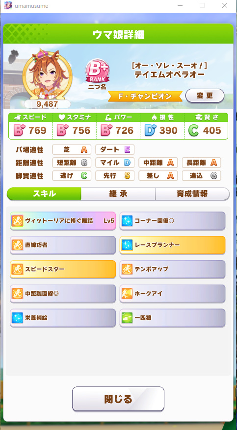 Momoko ウマ娘 テイエムオペラオー育成完了 Uraファイナルズ優勝 アオハル杯準優勝 天皇賞春秋連覇 春秋グランプリ獲得 いつものオペラオーです T Co Nk5vrgymns Twitter