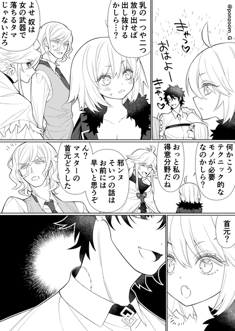 ぐだ男のハーレムを見つめる巌窟さんと花の魔術師って漫画 
その30
女性鯖達が甘噛みについて濡れ衣着せたり着せられたりで色々と揉めるってお話 