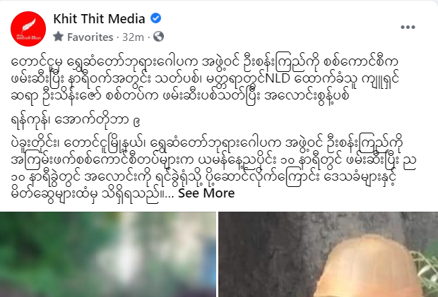 spring21MM's tweet photo. (1/2)
U San Kyi, a 55 yrs old trustee of ShweSanDaw Pagoda in #Taungoo Tsp, Bago Region, was Abducted by Military Terrorists at 10 pm on Oct 8 in the pagoda &amp; Brutally Tortured to Death during the arrest.
- Half an hour later, Terrorists informed his family about his...
#Oct9Coup https://t.co/QrCdLjVyzJ