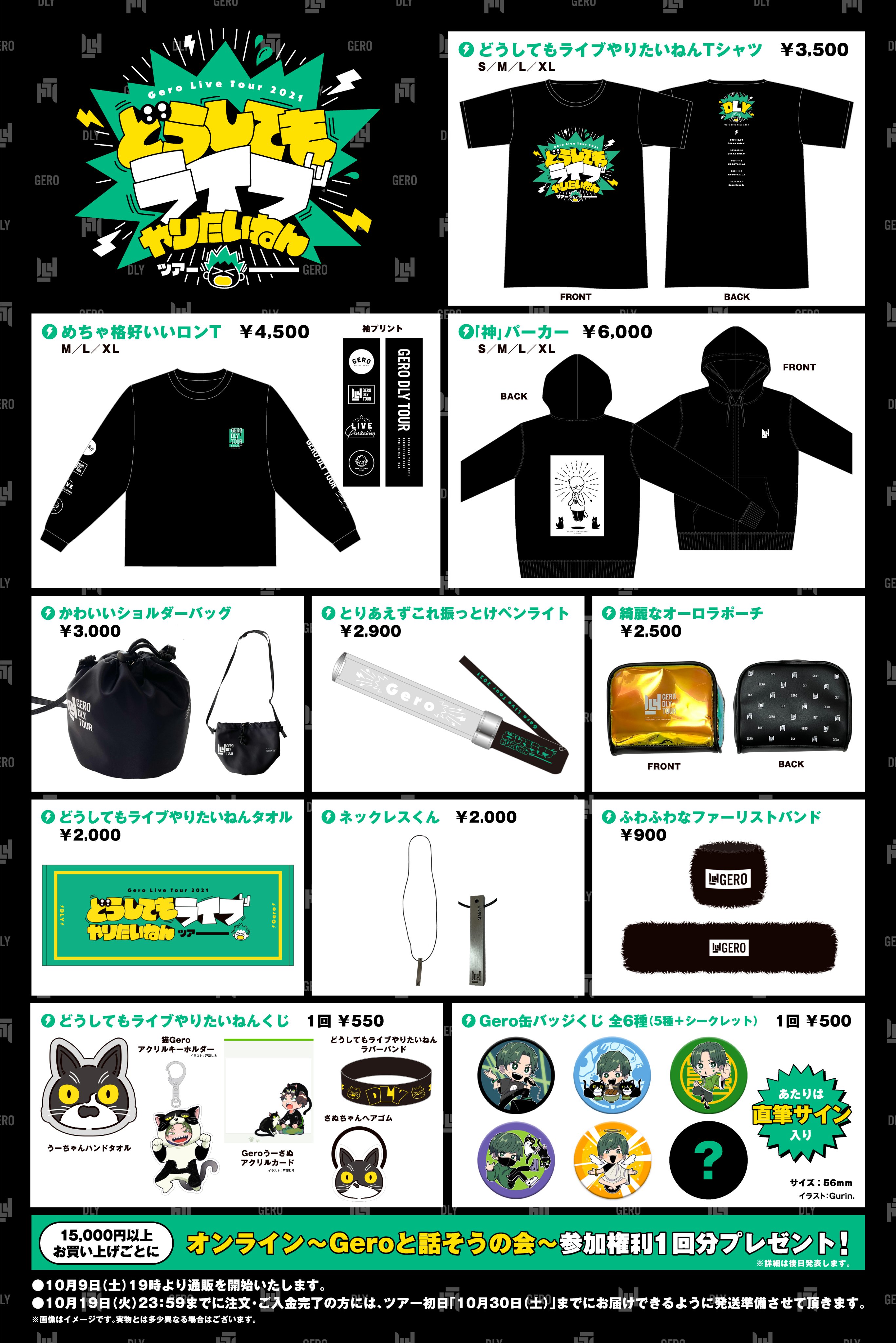 Gero 缶バッジ まとめ売り Gero official goods