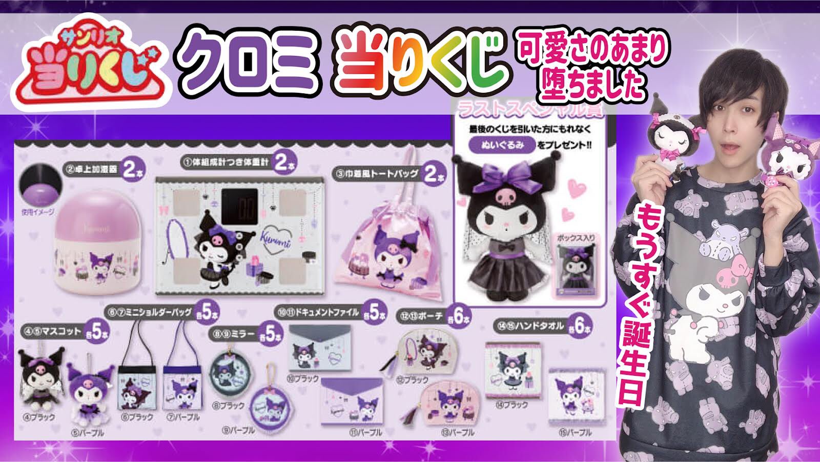 Ryu 本日の動画です クロミちゃんに全て持っていかれましたw 全部良すぎだろ クロミ ちゃんの可愛さが爆発してるくじを引いたらほぼ堕ちました サンリオ当りくじ 一番くじ T Co 9t63tichig T Co Jdlbqqxqoz Twitter