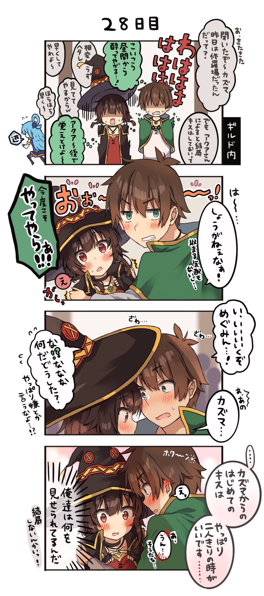 Megumin and Kazuma by 月見暖子