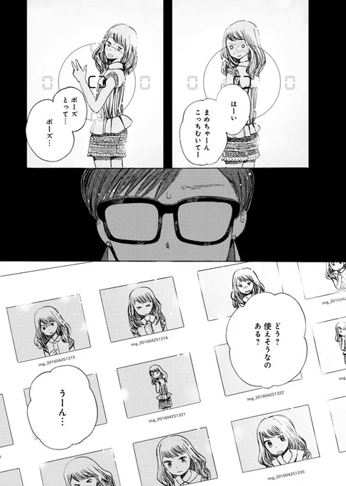 カメラが苦手な女の子が写真を撮られる話⑤ 