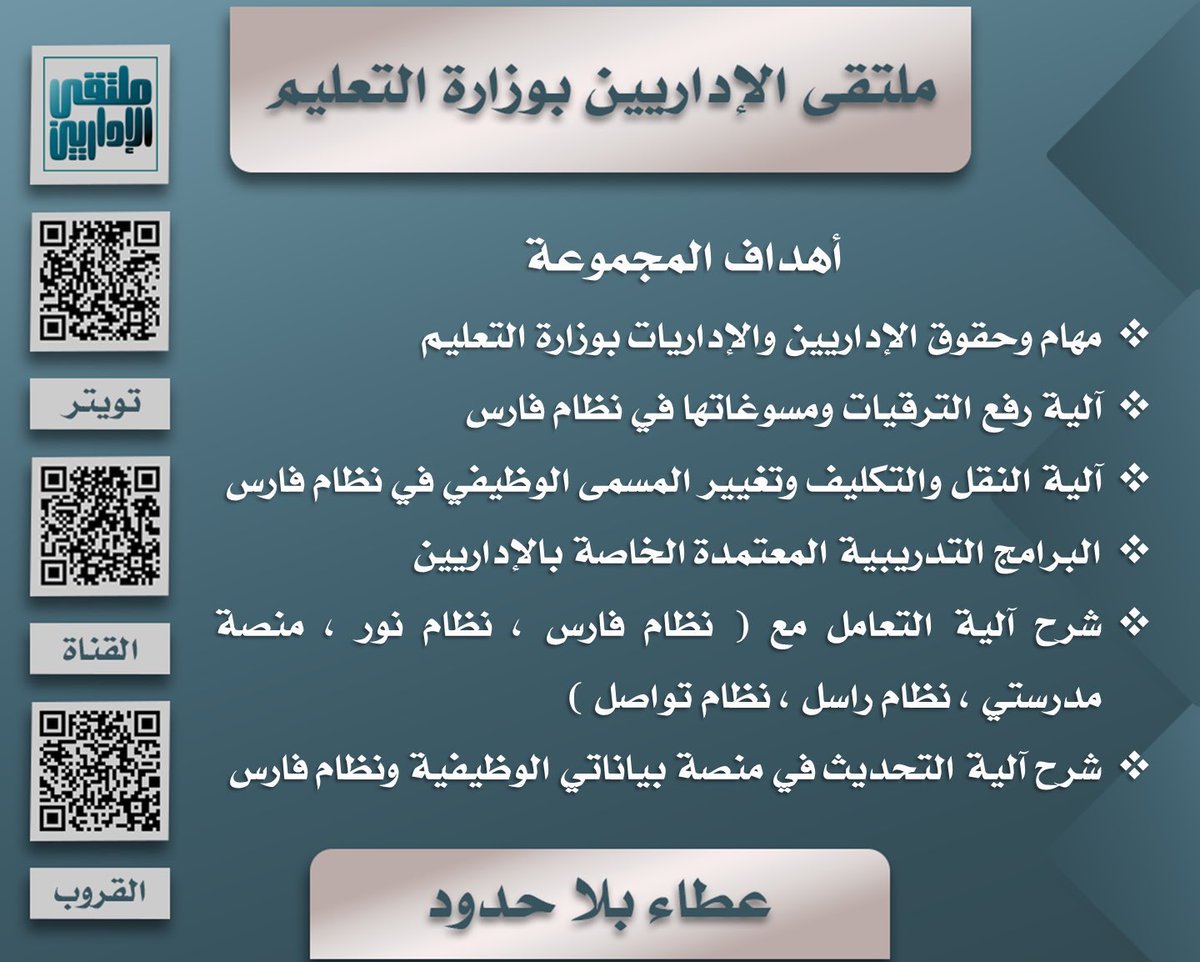 ملتقى الإداريين بوزارة التعليم Altaelim2030 Twitter
