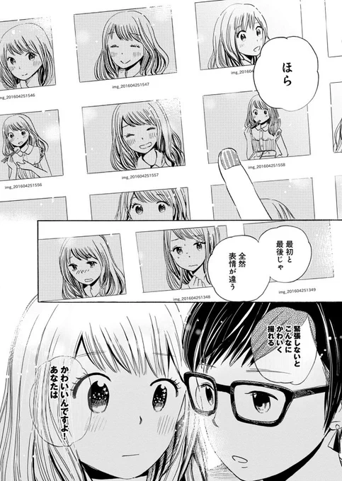 カメラが苦手な女の子が写真を撮られる話⑧ 