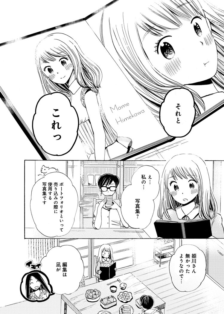 宮部サチ 連載中 カメラが苦手な女の子が写真を撮られる話 T Co F7jrx9aguv Twitter