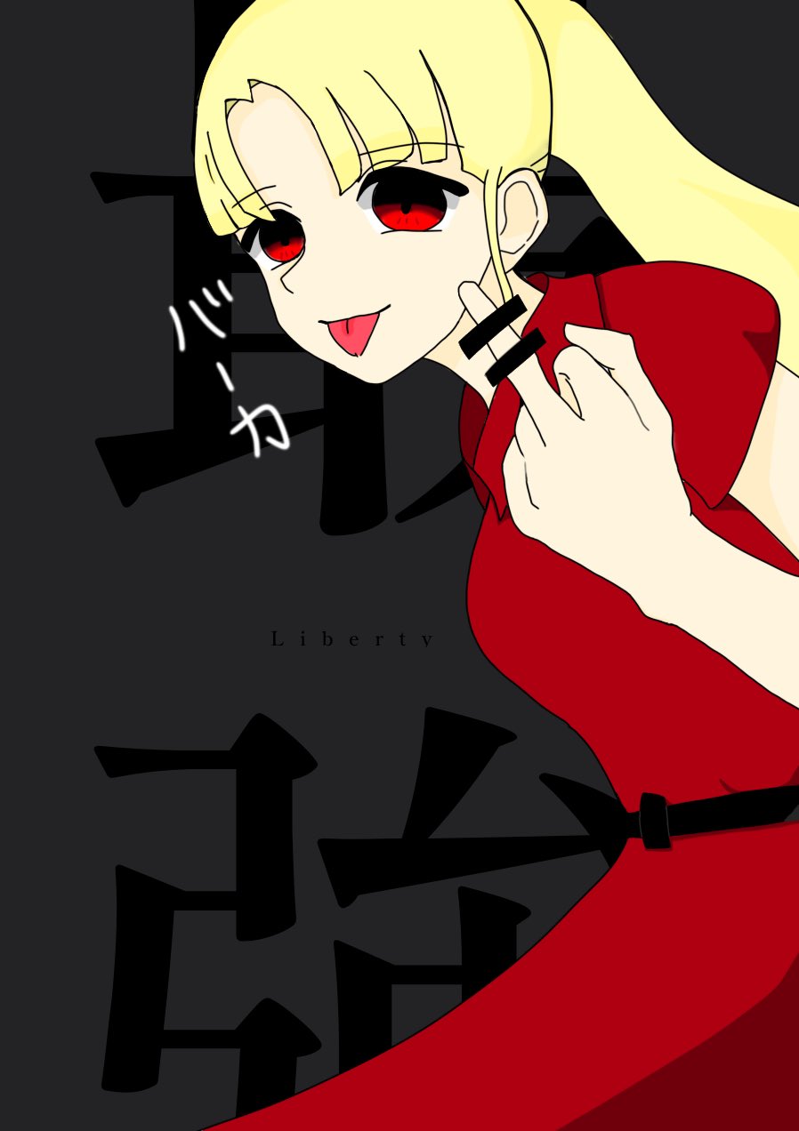 Liberty 6時間の絵です 疲れたぁ 下描きを少しお借りして カッコイイ 女の子を描きました ゲスいねぇ笑笑 もっともっとイラスト練習するぞぉ イラスト イラスト練習中 女の子 かっこいい女の子 オリキャラ Liberty 6時間の絵です 疲れたぁ 下描きを少しお借りして カッコイイ 女の子を描きました ゲスいねぇ笑笑 もっともっとイラスト練習するぞぉ イラスト イラスト練習中 女の子 かっこいい女の子 オリキャラ