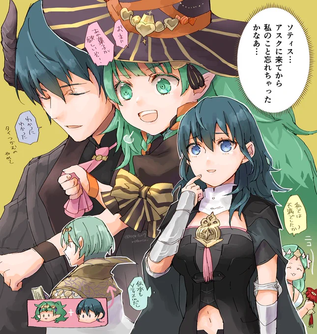 レト先生ばっかりソティスと仲良しじゃん〜〜 