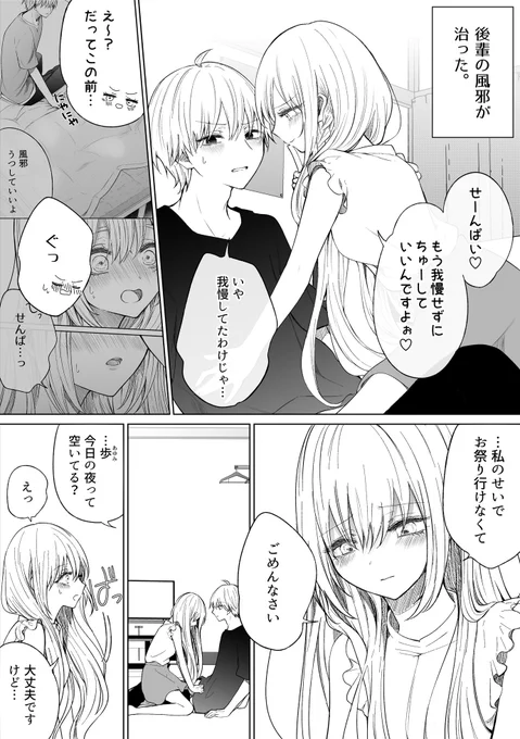 花火と約束の話(1/2) 