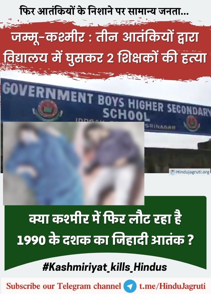 terrorist killed teacher and pricipal of the school, before that they didn't forget to check the identity !!
The aim is clear......so must come together and ask to #StopHinduGenocide