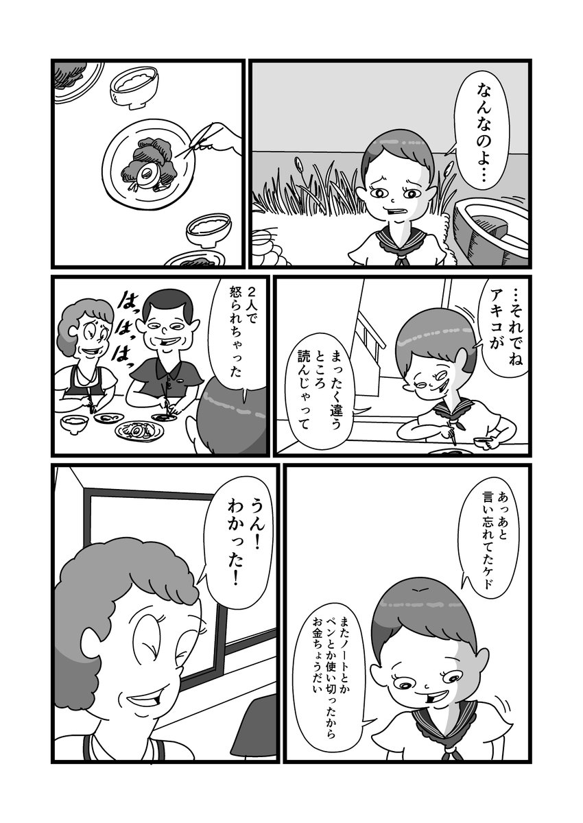 まんが「楽園」(1/4)
 #漫画が読めるハッシュタグ 