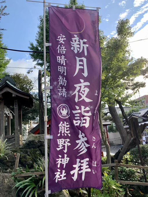 都内唯一の安倍晴明ゆかりの神社・五方山 熊野神社に行ってきました。
葛飾区で最も古い神社らしい。安倍晴明生誕1100年記念の御朱印頂けました。

ンンンンンンン!!晴明殿…ッッ! 