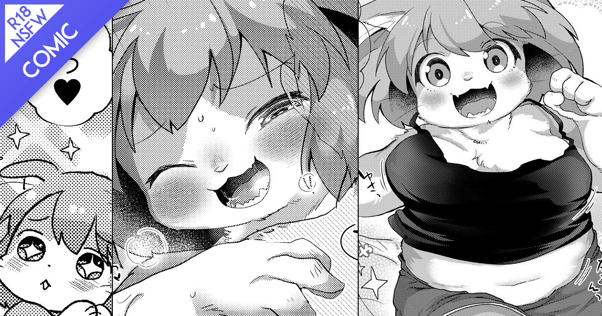 [R-18] 【漫画】ぽちゃまっしぐら! #ケモノ #メスケモ https://t.co/TKXIQHcdyE 