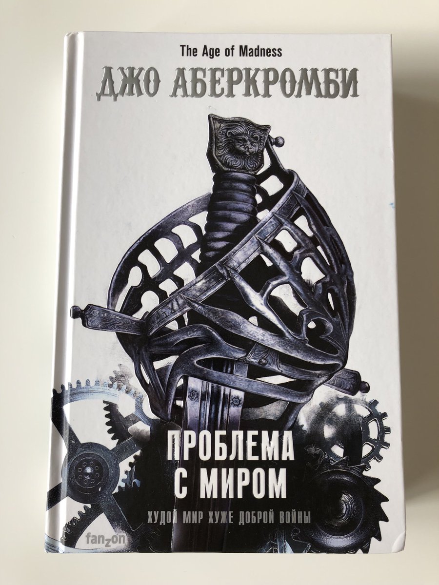 Russian hardcover edition of The Trouble With Peace from Eksmo.