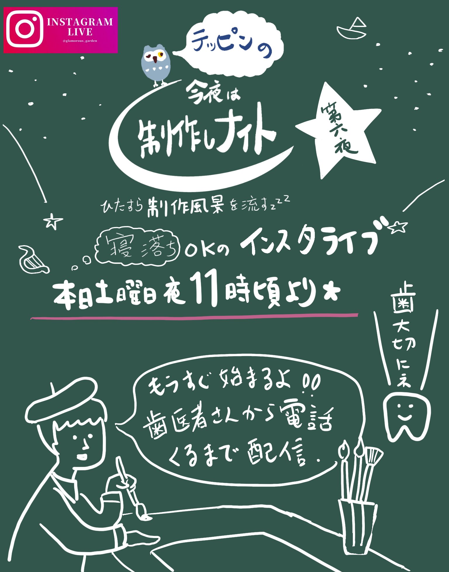 フカザワテツヤ Tepping Illustrator 毎週土曜日は 夜11時からインスタグラムライブ 日本の裏側 メキシコからイラストレーターが制作風景 を公開 フォローがまだの方はぜひこの機会によろしくお願いします T Co Q77enh1ad5