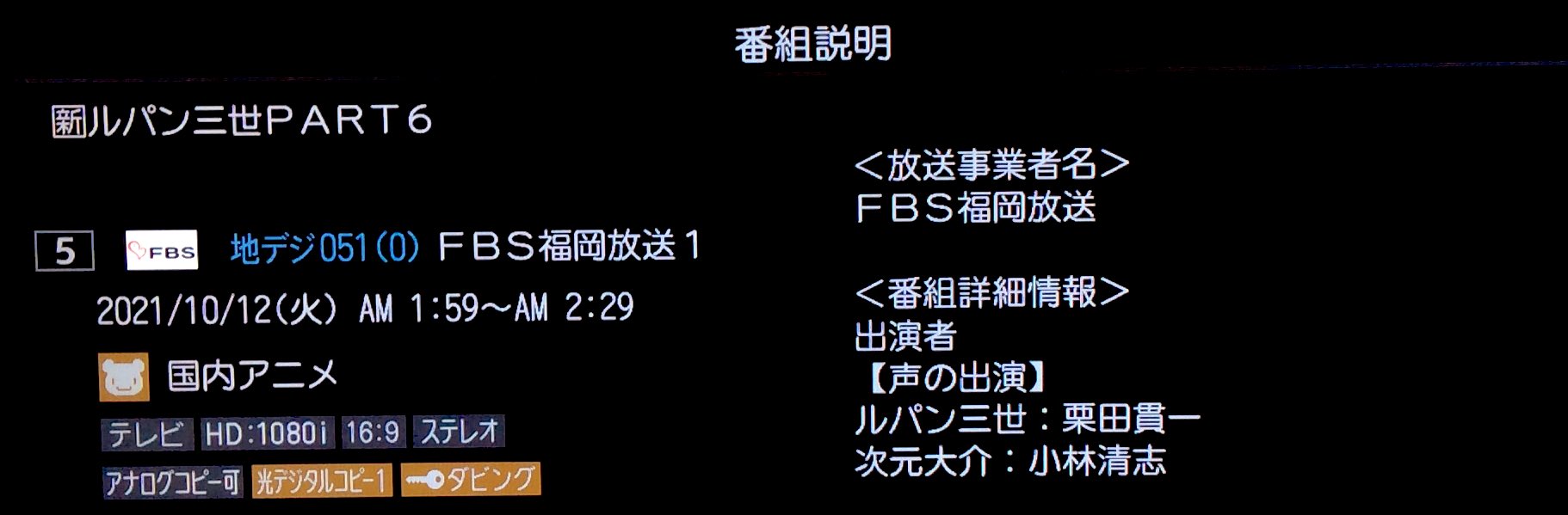 コ画ひろアキ デジタルは諦めた 福岡での 小林次元最後の勇姿は月曜の深夜までお預け ルパン三世part6 次元大介 小林清志 ちなみに裏番組がドラマ ルパンの娘 の再放送だったりする