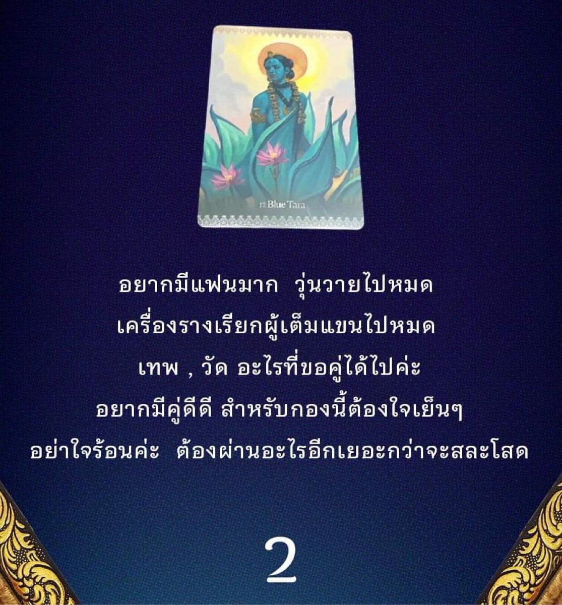 pujaamulets's tweet photo. ไพ่กองที่2 https://t.co/1hsynrMy8Z