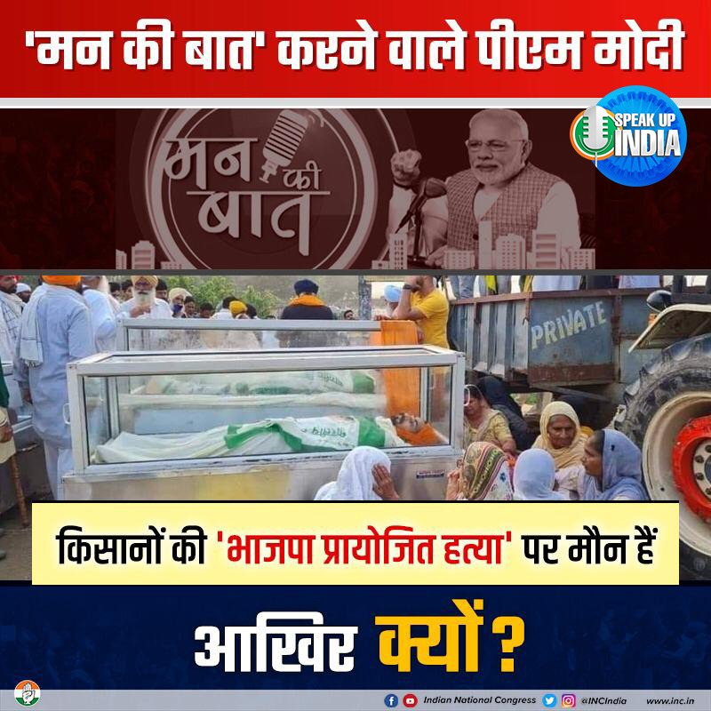 dnyadav's tweet photo. #SpeakUpForKisanNyay
बहुत हो गई "मन की बात" कब करोगे "अंतरमन की बात" मोदी जी??
#ModiDistroyedIndia https://t.co/Qc2EAX1ipd