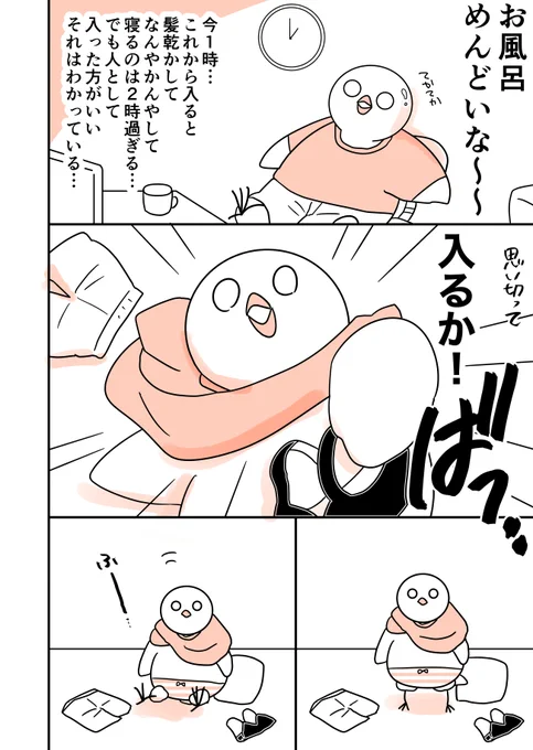 脱いでも粘る時もある #はとにっき 