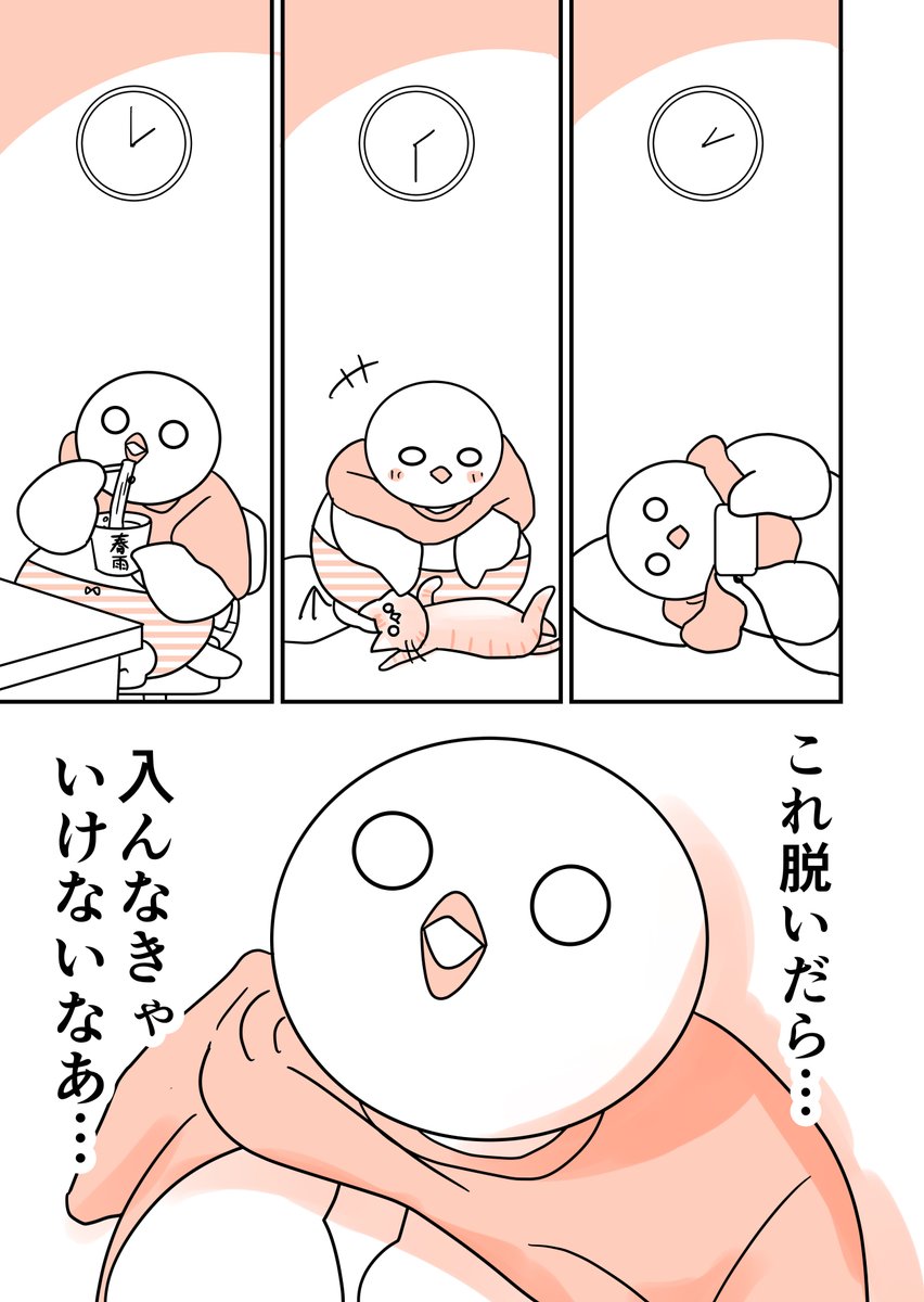 脱いでも粘る時もある #はとにっき 