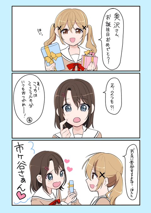 # 奥沢美咲誕生祭2021 🐻‍❄️

#みさあり #バンドリ #ガルパ 
