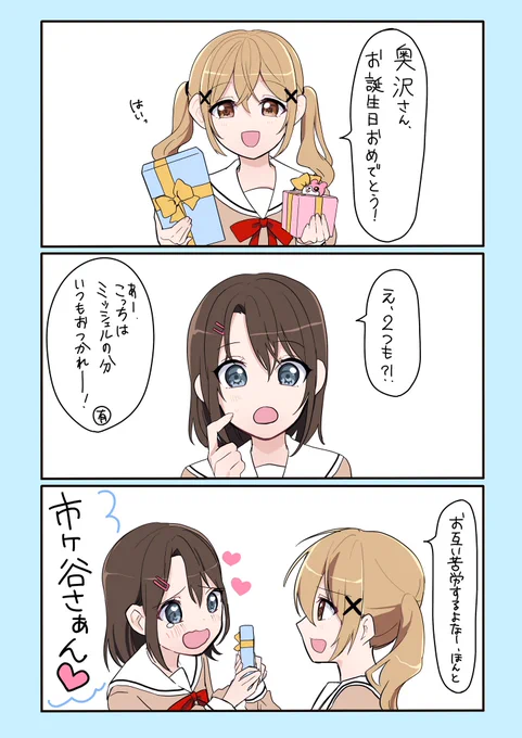 # 奥沢美咲誕生祭2021 🐻‍❄️

#みさあり #バンドリ #ガルパ 
