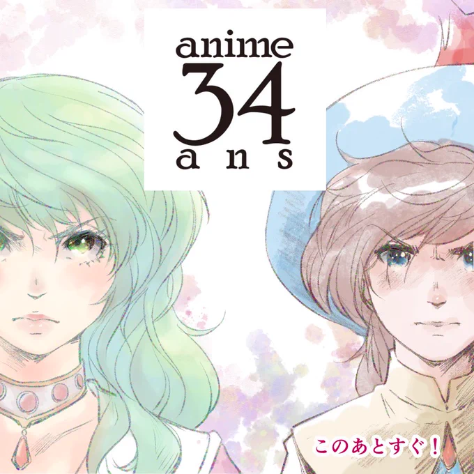 #アニメ三銃士34周年 
製作、編集、製本おつかれさまでした!
さんじゅうし!しゅうねん! 