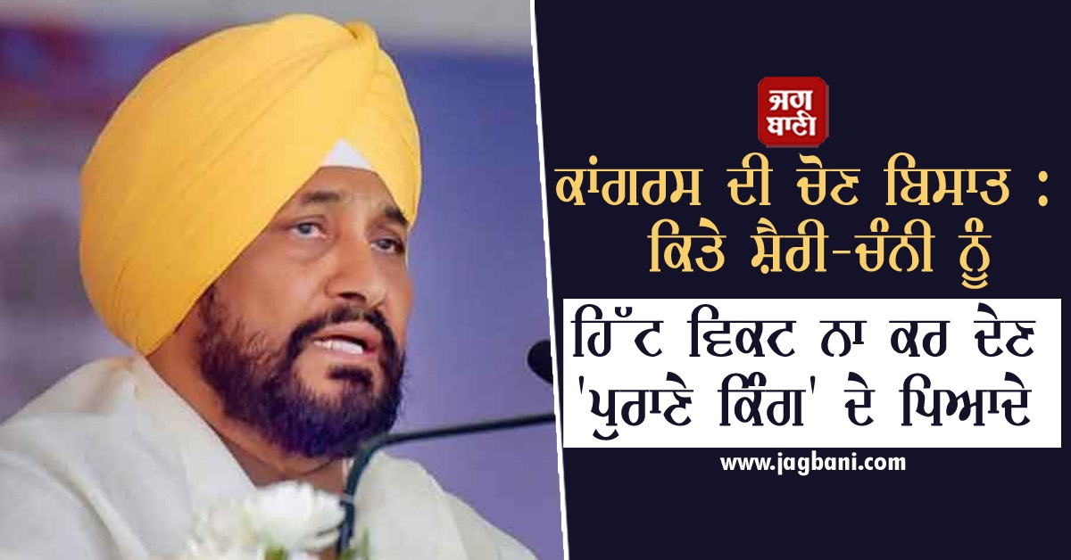 JagbaniOnline's tweet photo. ਕਾਂਗਰਸ ਦੀ ਚੋਣ ਬਿਸਾਤ : ਕਿਤੇ ਸ਼ੈਰੀ-ਚੰਨੀ ਨੂੰ ਹਿੱਟ ਵਿਕਟ ਨਾ ਕਰ ਦੇਣ ਪੁਰਾਣੇ ਕਿੰਗ ਦੇ ਪਿਆਦੇ
https://t.co/9l0exjCBiv
#Congress #Election2021 @Charnjit_channi #OldKing https://t.co/gi21br4HNO