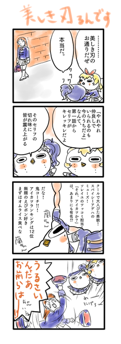 美しき刃回か… 
