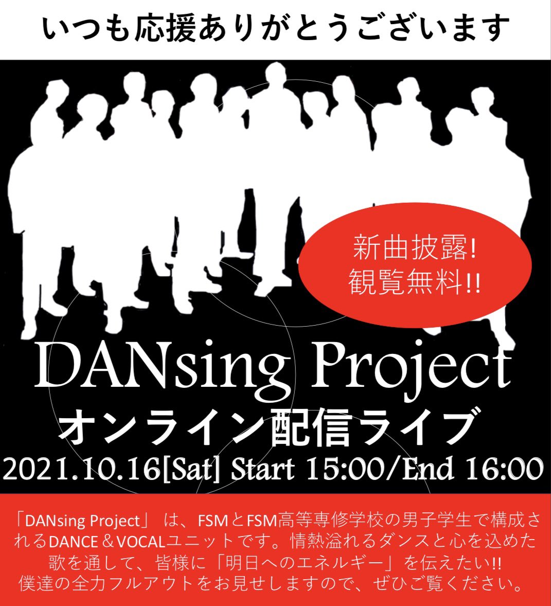 FSM_DANsing's tweet photo. 【お知らせ】
皆様、大変お待たせいたしました！
生配信ライブ詳細の発表です！！🤩🪄✨

《観覧方法について👀✨✨》
DANsing Project 公式YouTubeにて生配信！
︎ https://t.co/t9ZY9tHayS

#新生DANsingProject #DANsingProject #ダンシング #fsm #dance  #entertainment #music #fukuoka https://t.co/iyILKgMRua