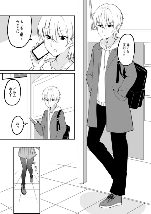 女の子になっちゃった男子高校生が幼馴染の男の子といちゃいちゃする話(1/3)
#TSF 