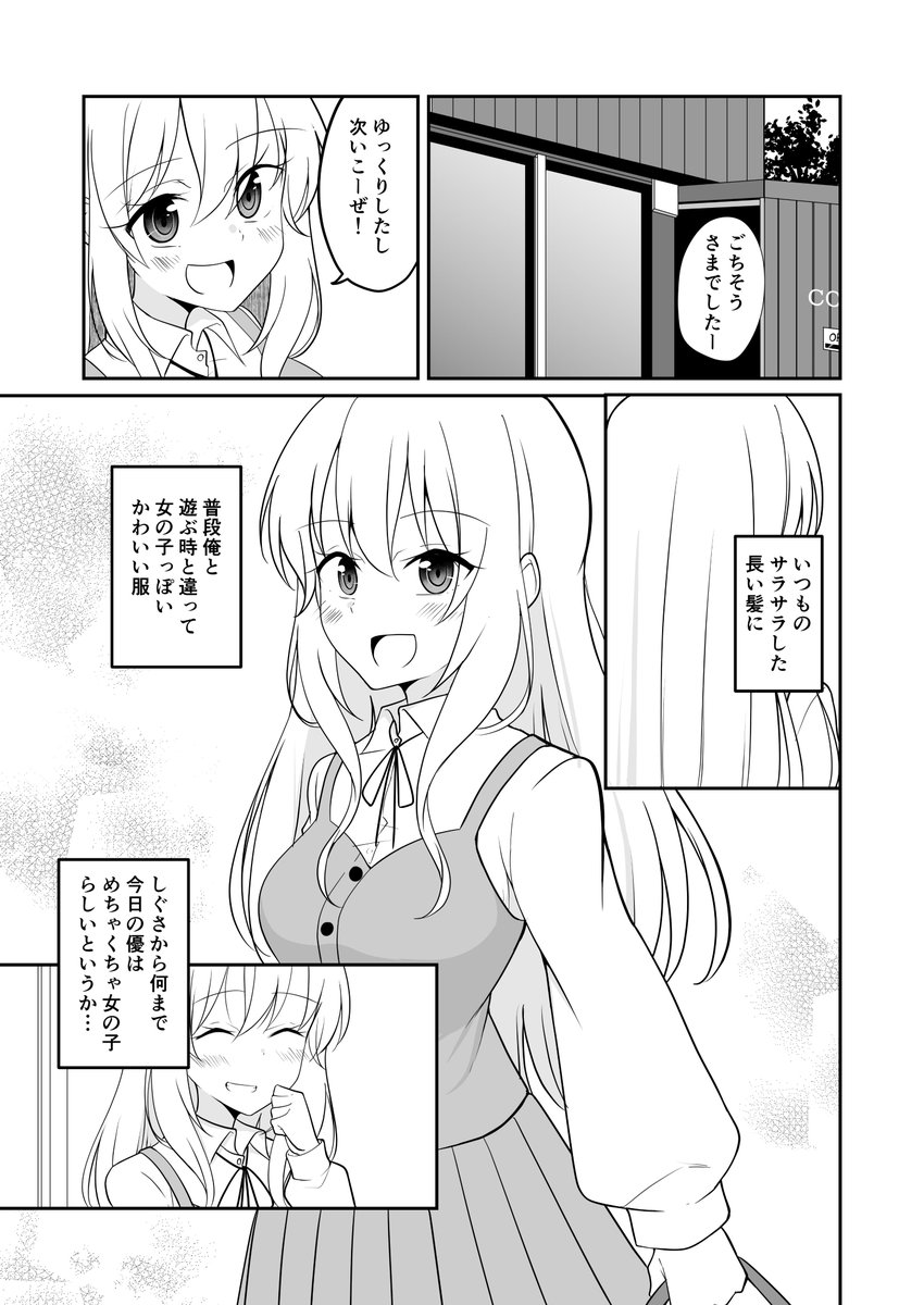 女の子になっちゃった男子高校生が幼馴染の男の子といちゃいちゃする話(2/3) 