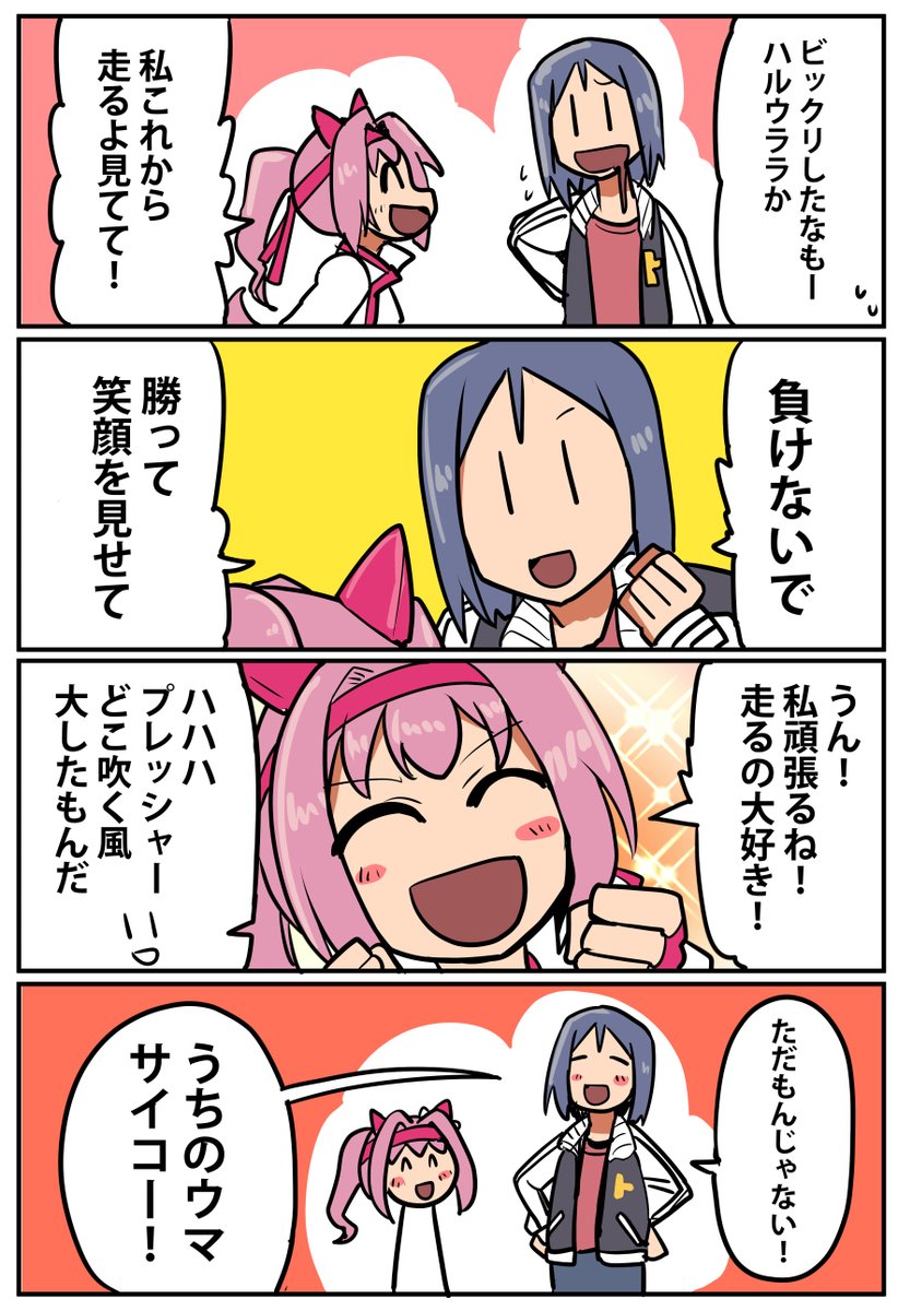 【挑戦状】ウマ娘クイズ漫画【2/4】
答えは次のリプから! 