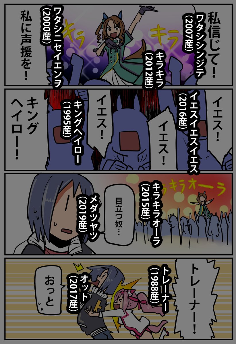 【挑戦状】ウマ娘クイズ漫画【3/4】 