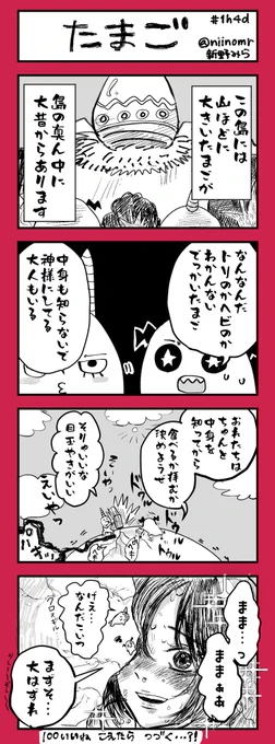 #たまごのキミ ① 